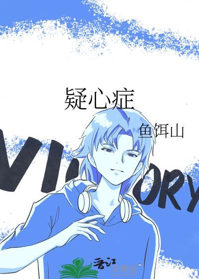 漂亮钓系抢了渣攻的白月光