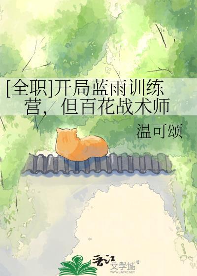 变小后和死对头同居了