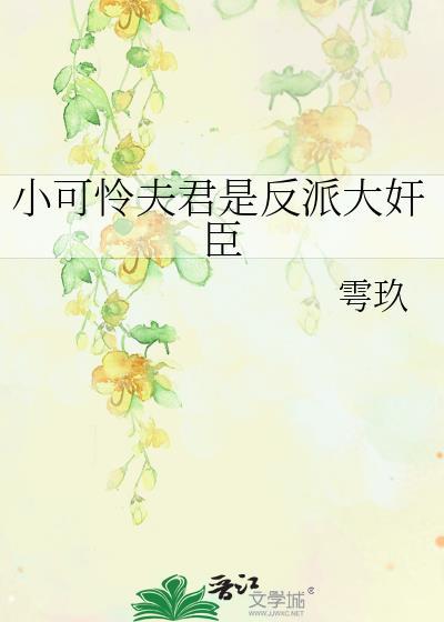 无情道穿渣A后有老婆了