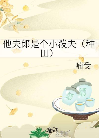 木叶是块韭菜地