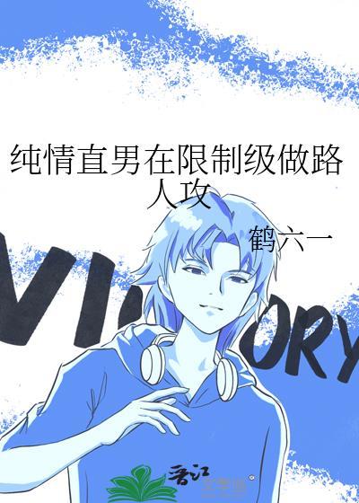重返十六岁