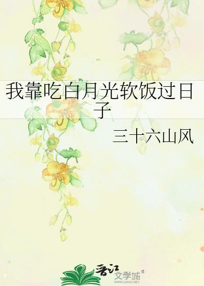 他怎么还没攻略我