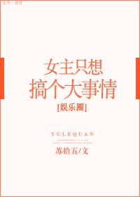 [红楼]女驸马