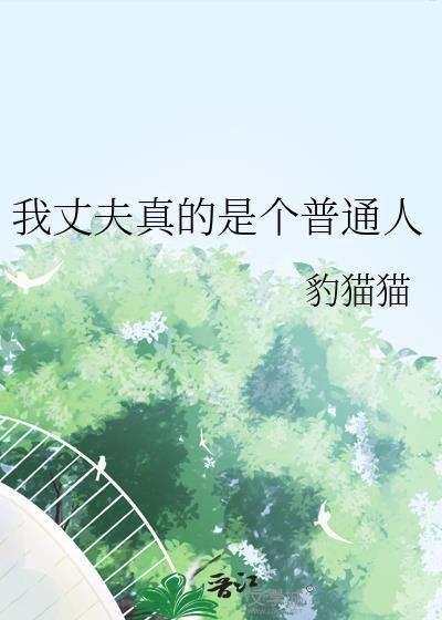 上娃综后，小僵尸家祖坟天天冒青烟封面