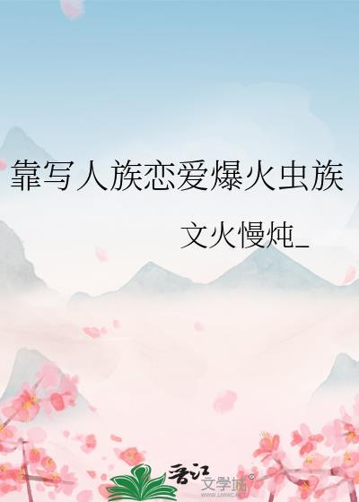 长姐穿越啦