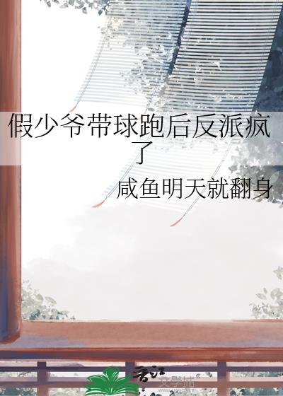 与直男室友共梦后