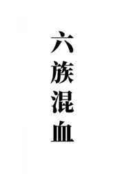 炮灰他今天要掀桌 [快穿]