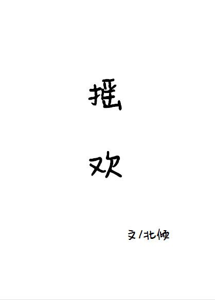 修仙？那不是有手就行！封面
