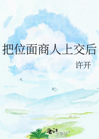 笨蛋反派婉拒狗血修罗场