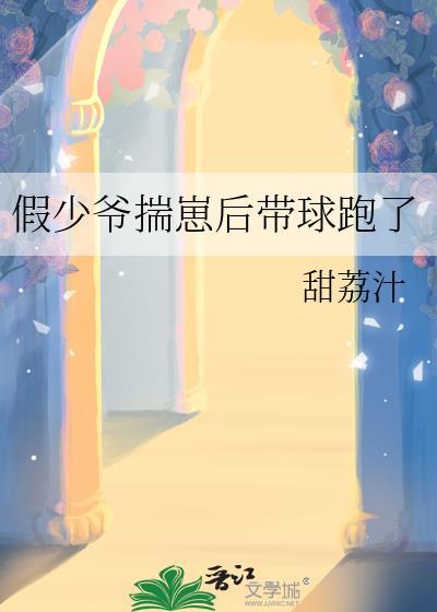 弹幕说我爱错了人!