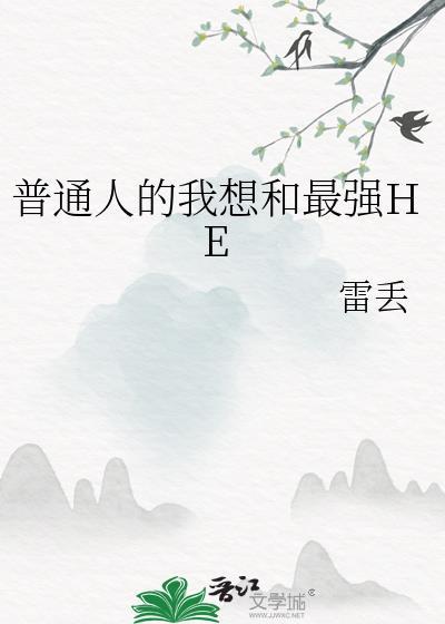 啊，我追入魔的战神？封面