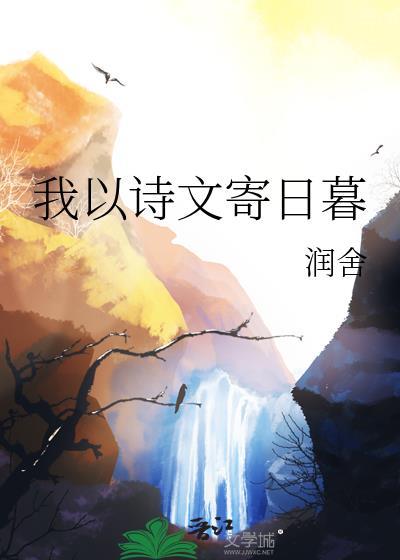 我与师尊解战袍