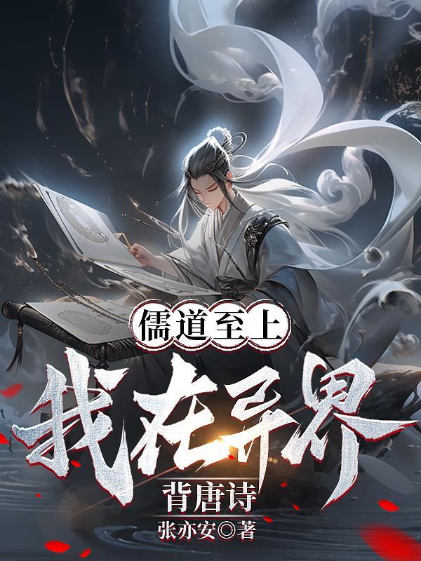 我修仙开后宫,道侣全员美强惨