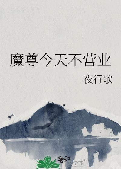 Cos魏尔伦后我被本人捡走了