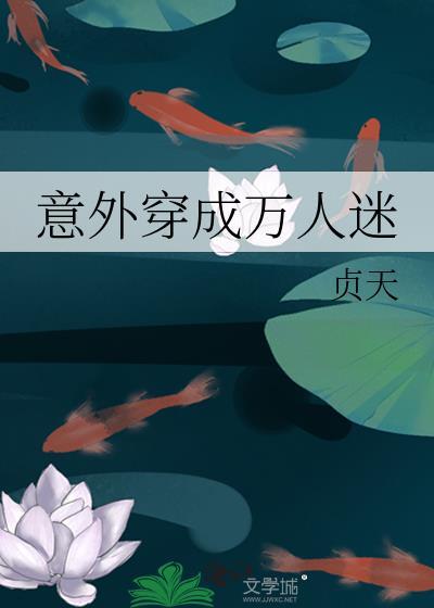 伪装成低级雄虫后多了个老婆