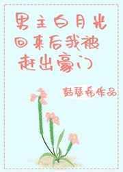 做白月光我是专业的