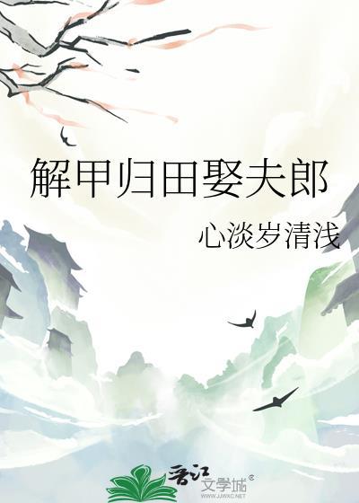 夫人又捡男人