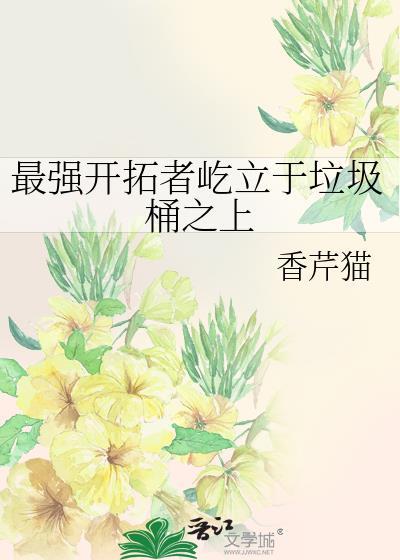穿成前担对家的亲妹妹后[娱乐圈]