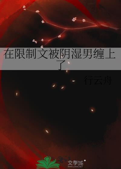 钓系大小姐误惹偏执大佬封面