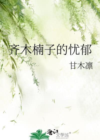 狐狸就要登堂入室封面