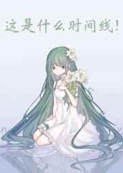 夏长冬藏封面
