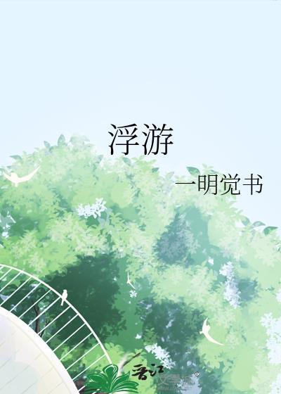 青梅绑定了攻略系统