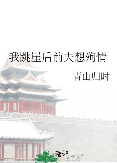 小瞎子被阴湿丈夫缠上后