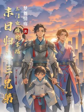 退休后,老祖宗我靠咸鱼飞升了