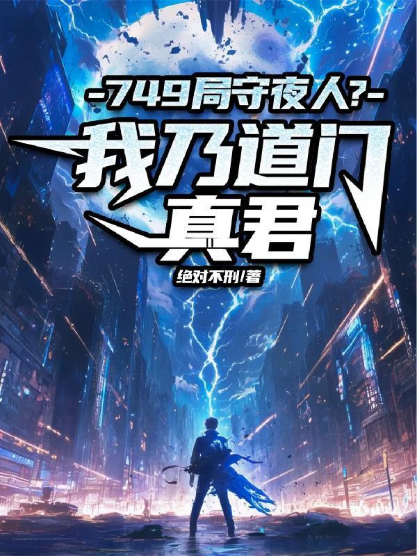 梦里修仙万年醒来极品校花主动嫁