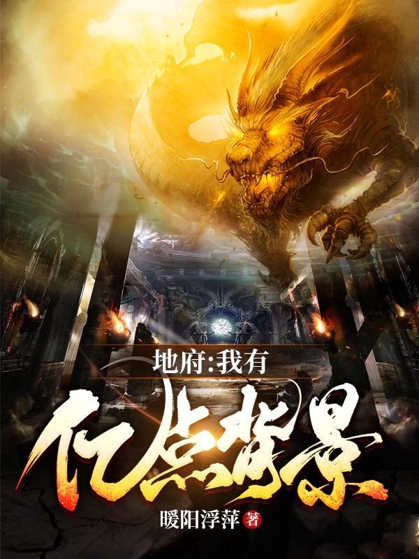 让你当伙夫,你喂出活阎王