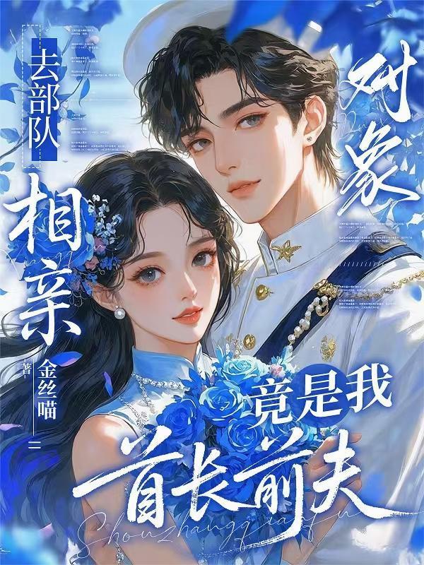 世子请自重，我乃状元妻