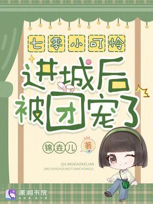 八零改嫁绝嗣大佬,随军后成团宠