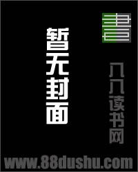 天行九歌刺客总被肏