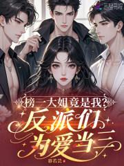 夺回气运后,她杀回京城!