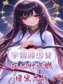 我的学长是吸血鬼猎人