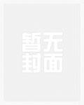 特殊的健身房by笔趣阁小说未删减版