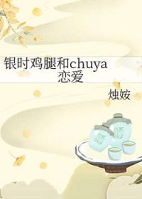 王博柳依儿王妍全集阅读