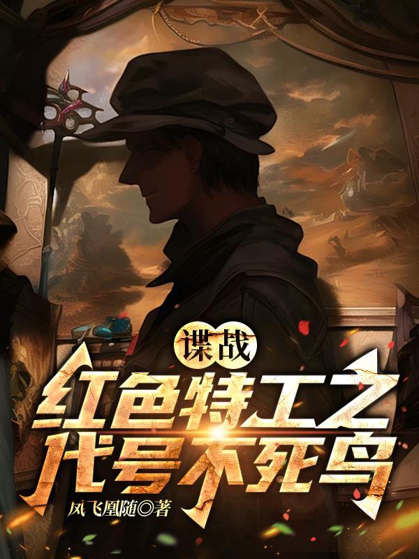 废灵根修炼慢?但我长生不死啊!