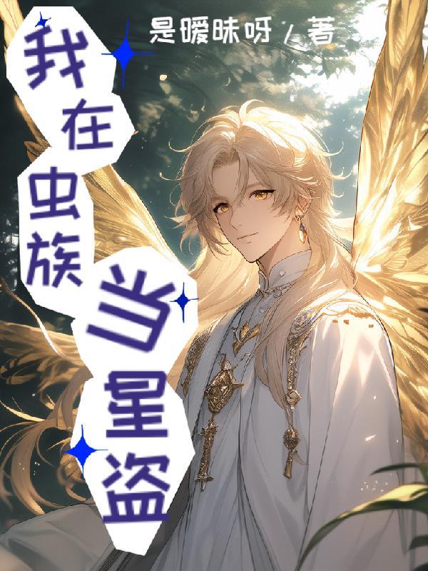 怎惊春韫枝番外完整版封面