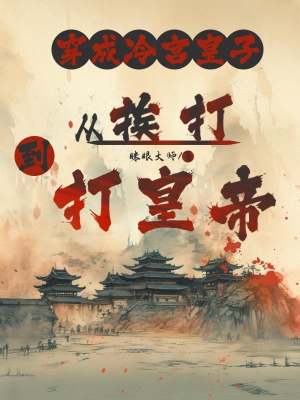 史上最强勇敢系统