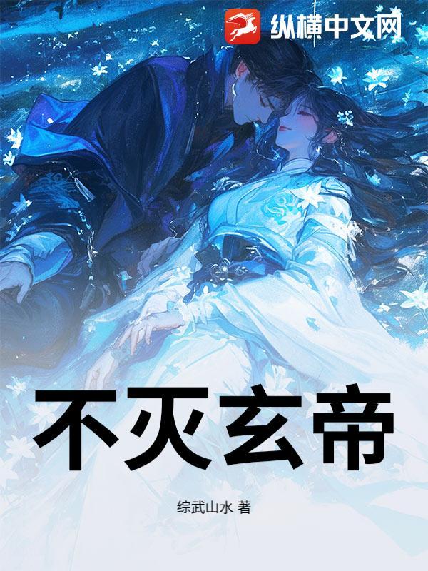 大理寺卿的江湖日常封面