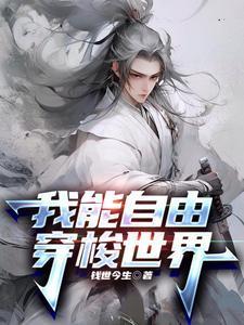 一手医,一手毒,弃女归来杀疯了封面