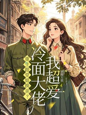 小农民靠葫芦又种田来又修仙封面