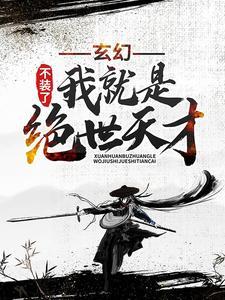 向上的风华