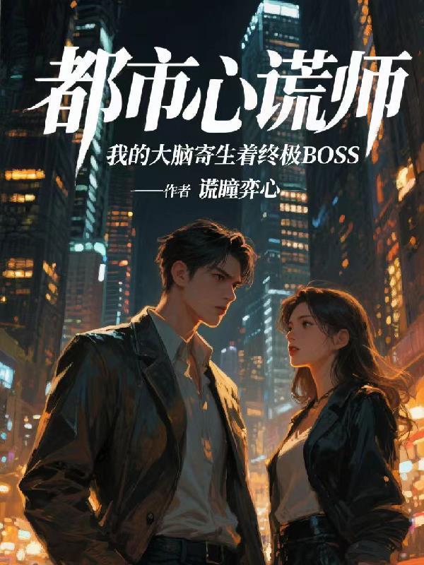 末日堡垒:我预知未来能具现