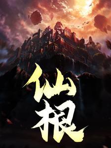 我一废品血脉，得塔就无敌！封面