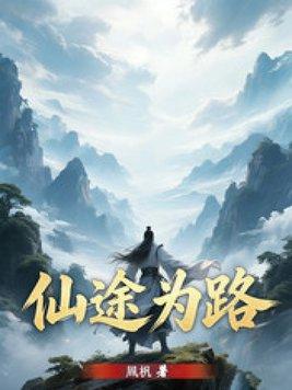 开局镇北王世子,逆袭北伐