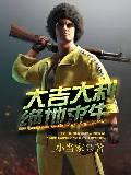 崩铁：cos繁育星宝，濒死被捡