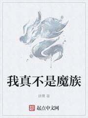 被怪物叼走的小上仙假恐龙原著小说未删减