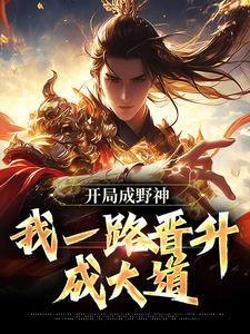 废土拾荒，听懂虫语后我躺赢了